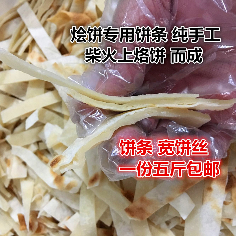 饼丝饼条宽饼丝烩饼条纯手工饼条烩饼焖饼快餐食品真空包装