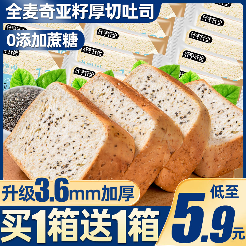 奇亚籽全麦吐司低脂厚切面包整箱早餐无0减零食品糖脂肥专用速食
