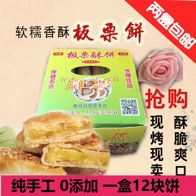 【两盒】板栗饼现做板栗馅饼栗子酥饼纯手工老人孕妇休闲点心