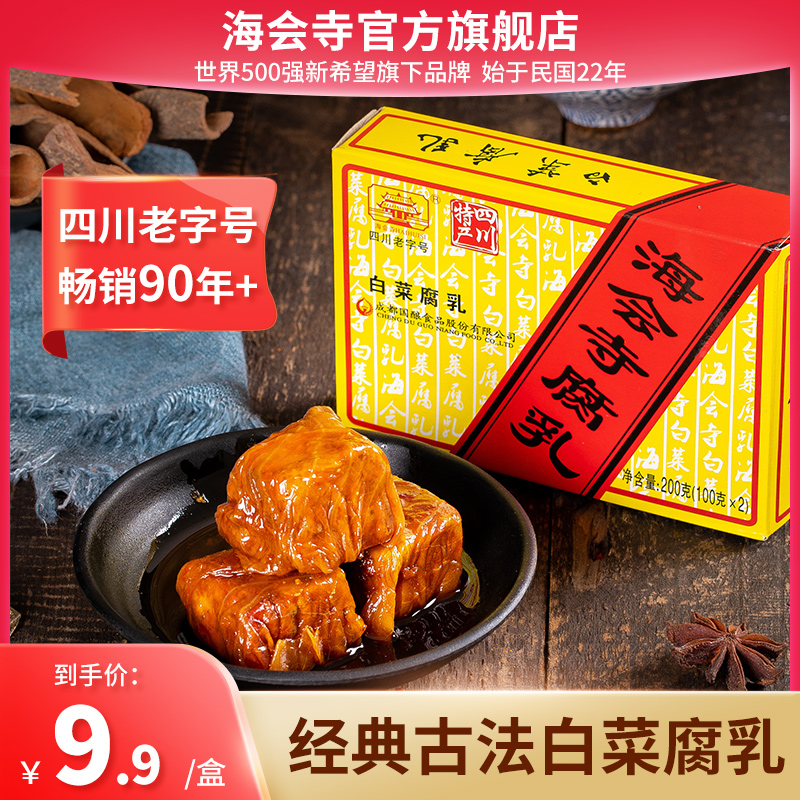 海会寺白菜豆腐乳旗舰店麻辣下饭霉豆腐毛豆腐四川特产麻辣正宗