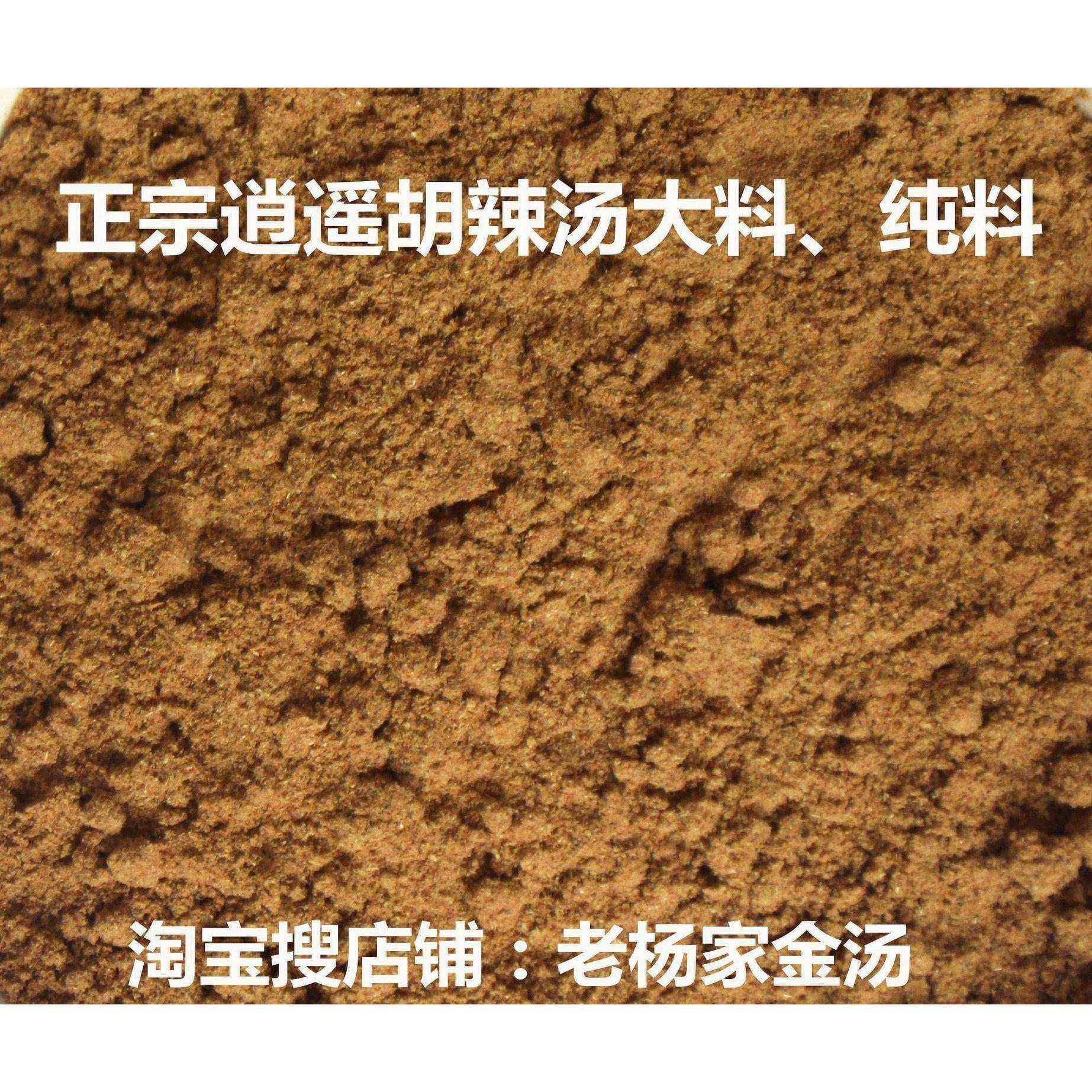 胡辣汤纯料正宗河南逍遥镇老杨家早餐食堂商用配方散大料5斤