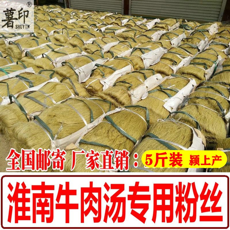 正宗淮南牛肉汤粉丝5斤装红薯山芋地瓜粉条细粉鸭血粉丝厂家商用