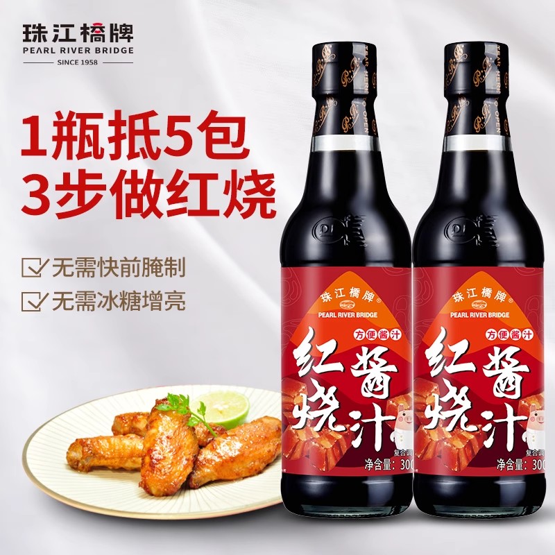 珠江桥牌红烧汁正宗红烧酱汁料包排骨鱼红烧肉料理包瓶装家用