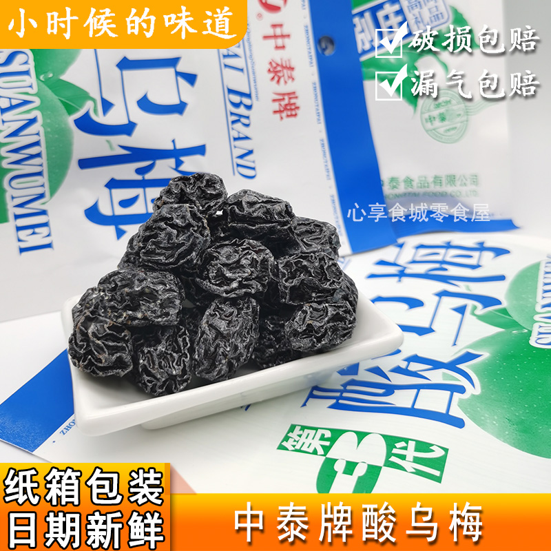 中泰冰凉酸乌梅80后儿时的回忆味道蜜饯零食西西果5包*105g