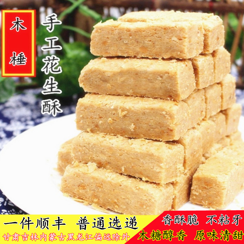 顺丰普通安徽特产传统老式糕点花生酥木棰酥糕点小吃茶点香酥