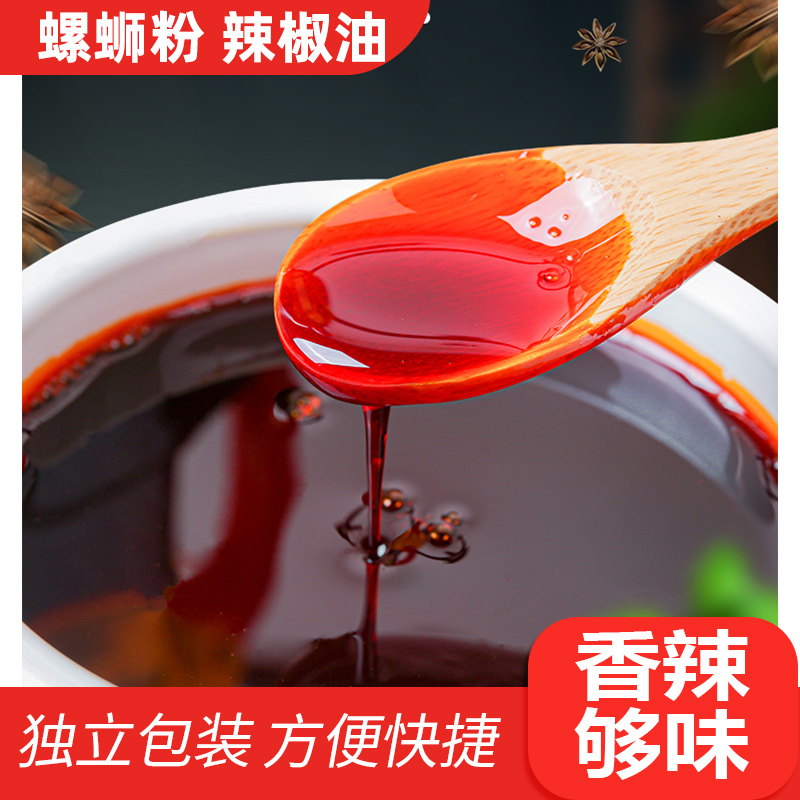 辣椒油柳州螺蛳粉配料超辣辣油包螺丝粉凉拌菜红油包专用商用小包