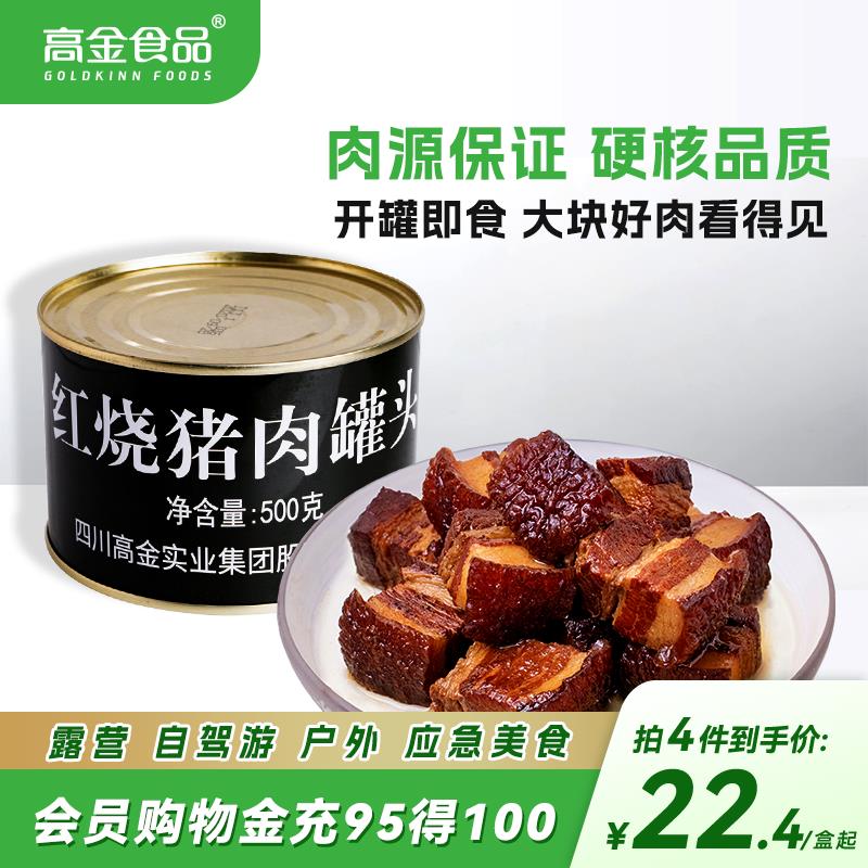 高金食品红烧猪肉罐头即食老式速食户外熟食家庭应急储备食品