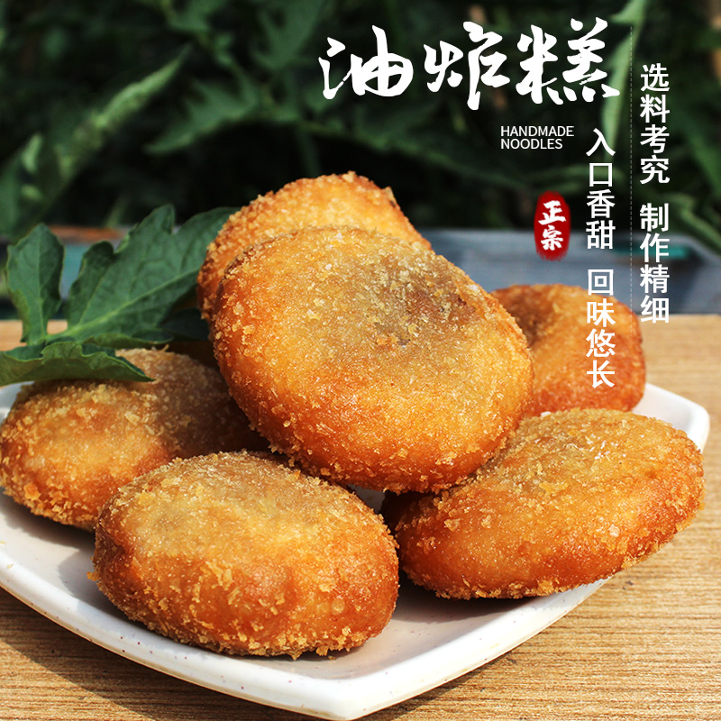 油炸糕东北老式油炸糕点木糖醇特色小吃 红小豆馅8个油炸小吃