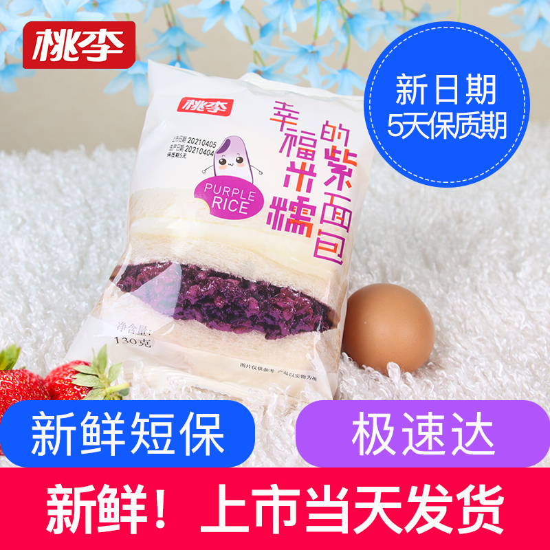 桃李紫米面包学生早餐营养蛋糕点零食低脂沙拉酱奶酪夹心吐司面包