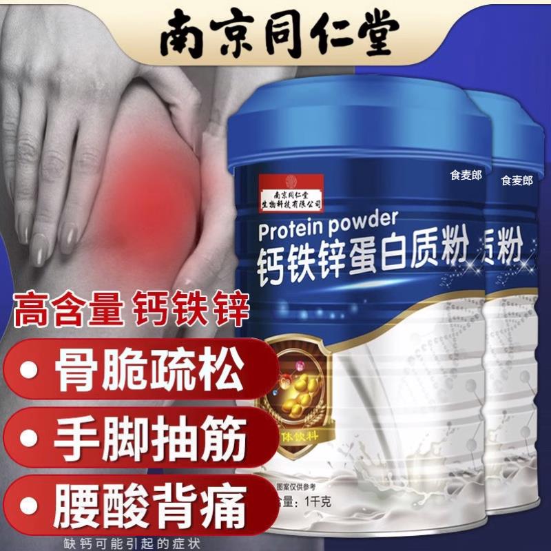 钙铁锌蛋白质粉中老年人增强搭免疫力补钙骨质疏松奶粉官方旗舰店