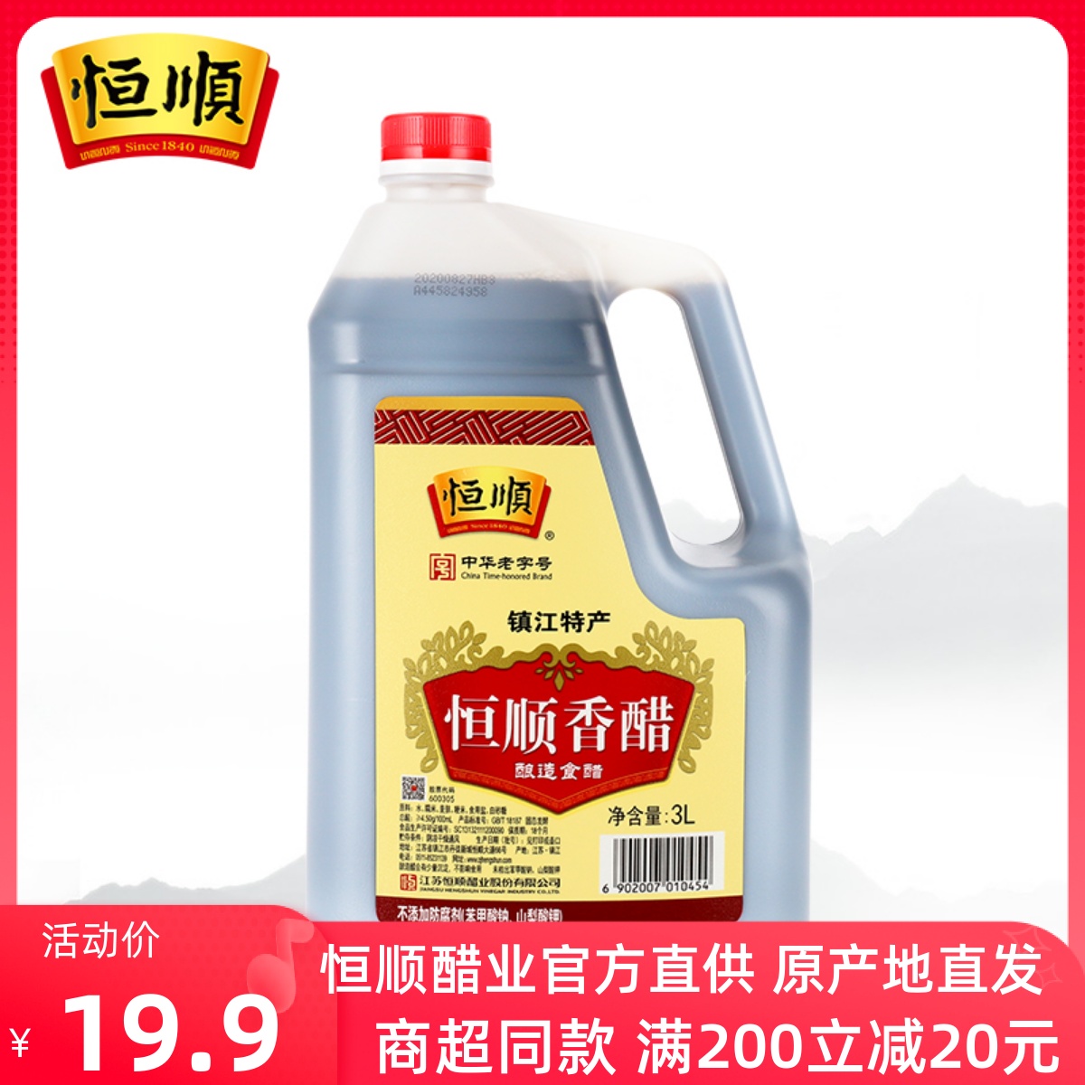 恒顺香醋3L桶装6斤镇江特产家用纯粮食酿造食用醋商用外卖实惠装