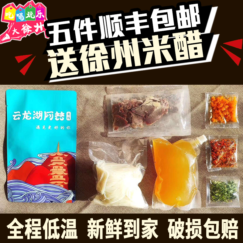 徐州云龙湖阿喆米线牛肉酱香阿哲阿吉特产传统美食名小吃速食代购