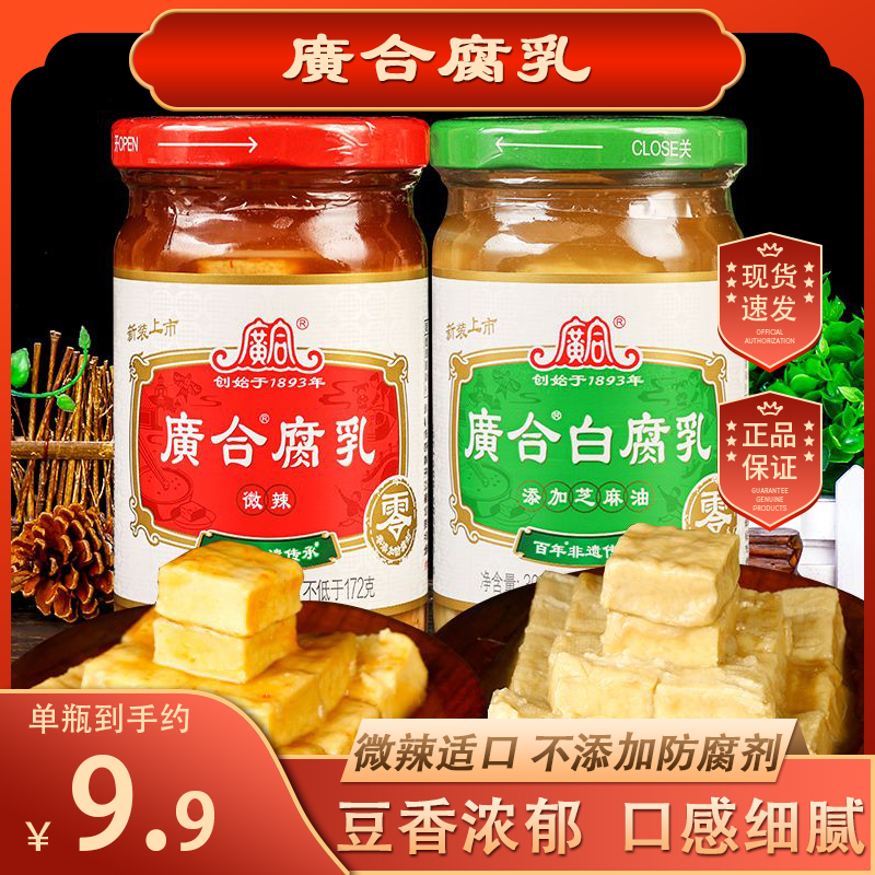 广合腐乳300g*3瓶装豆腐乳汁开味即食微辣下饭蘸料嫩腐乳糟方腐乳