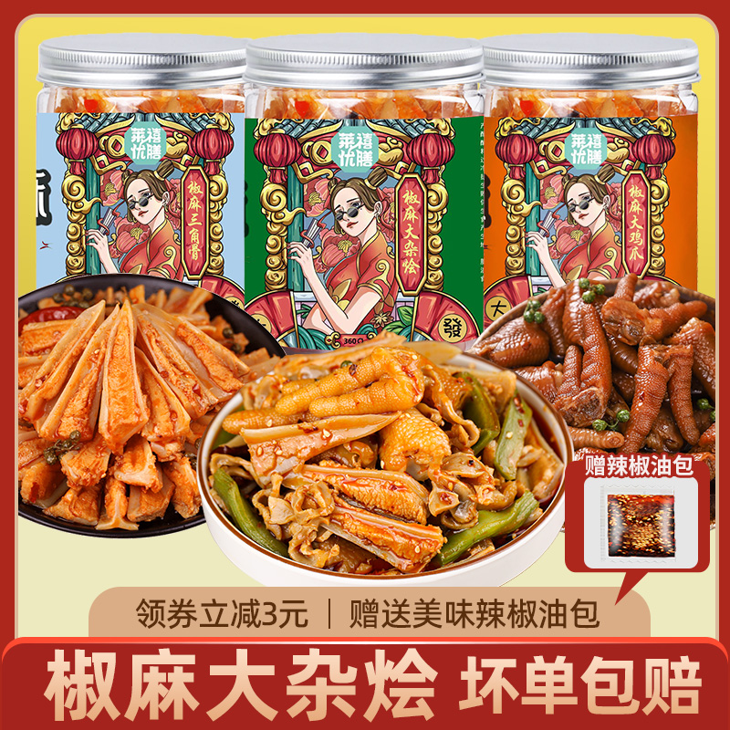 椒麻大杂烩凤爪即食冷吃三角骨藤椒鸡脆骨卤味熟食卤鸡爪零食贡菜