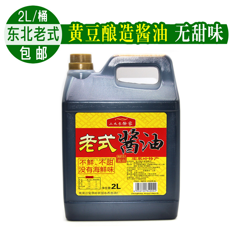 二九零徐家酱油东北老式酱油黄豆酿造无添加白糖不甜老味道酱油2L