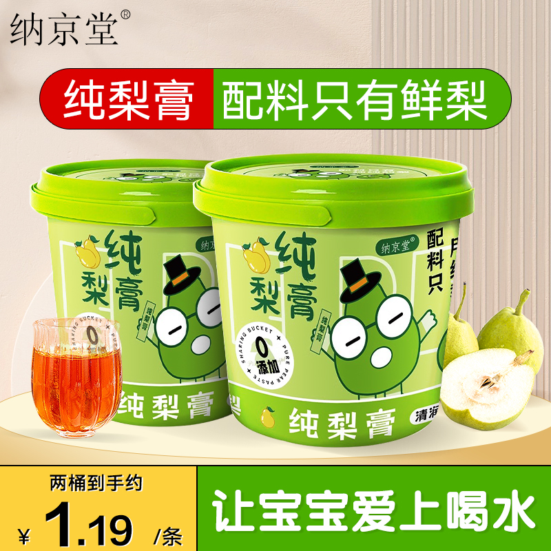 秋梨膏儿童泡水莱阳纯雪梨膏肺非润止枇杷咳官方旗舰店纯梨膏