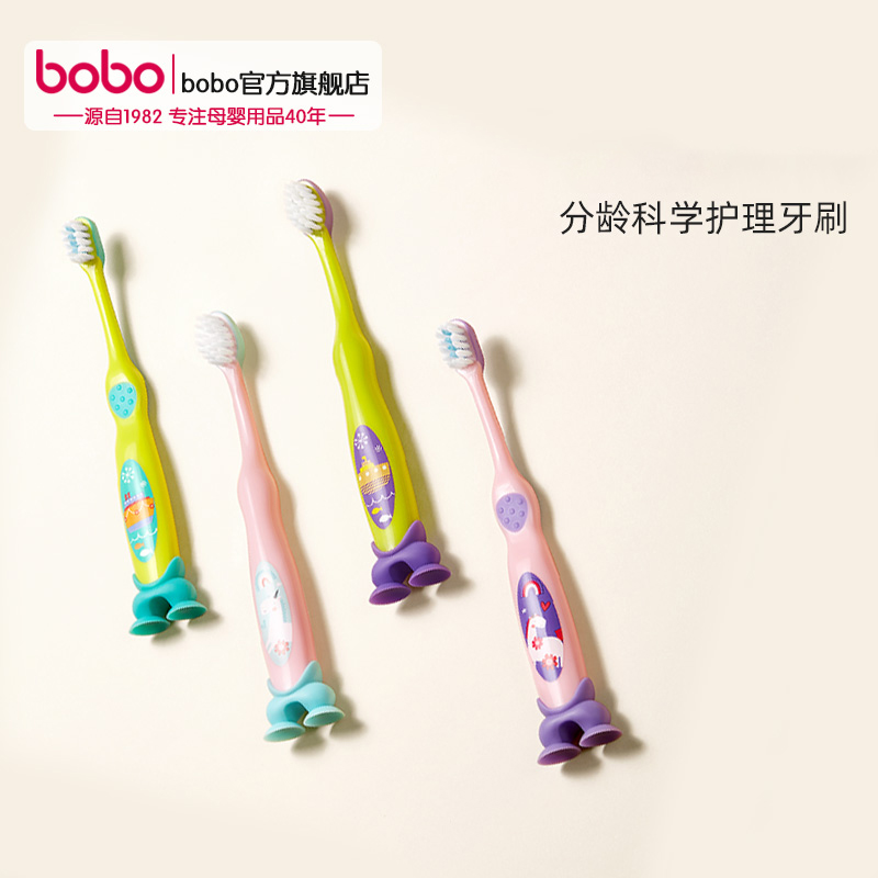 bobo儿童防滑清洁软毛牙刷柔软护龈【2岁+】小宝宝用品（26年中旬）