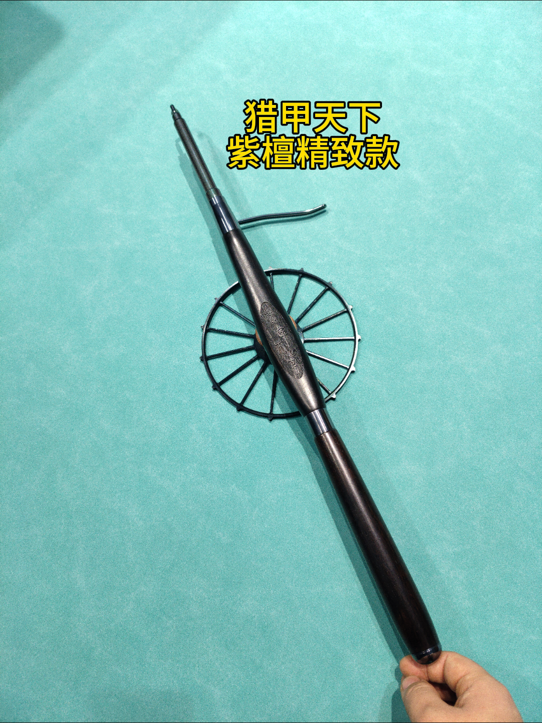 发哥猎甲天下精致款标配甲鱼枪新款/航空铝竞技盘/高端紫檀手把