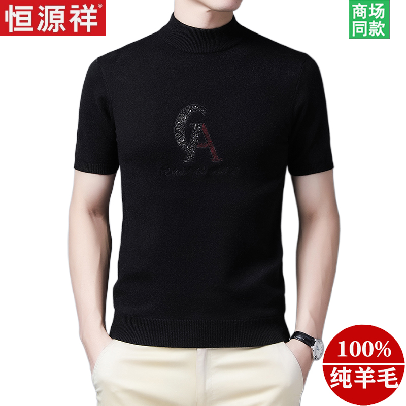恒源祥羊绒衫男半高领半袖针织毛衣打底衫秋冬薄款短袖体恤羊毛衫
