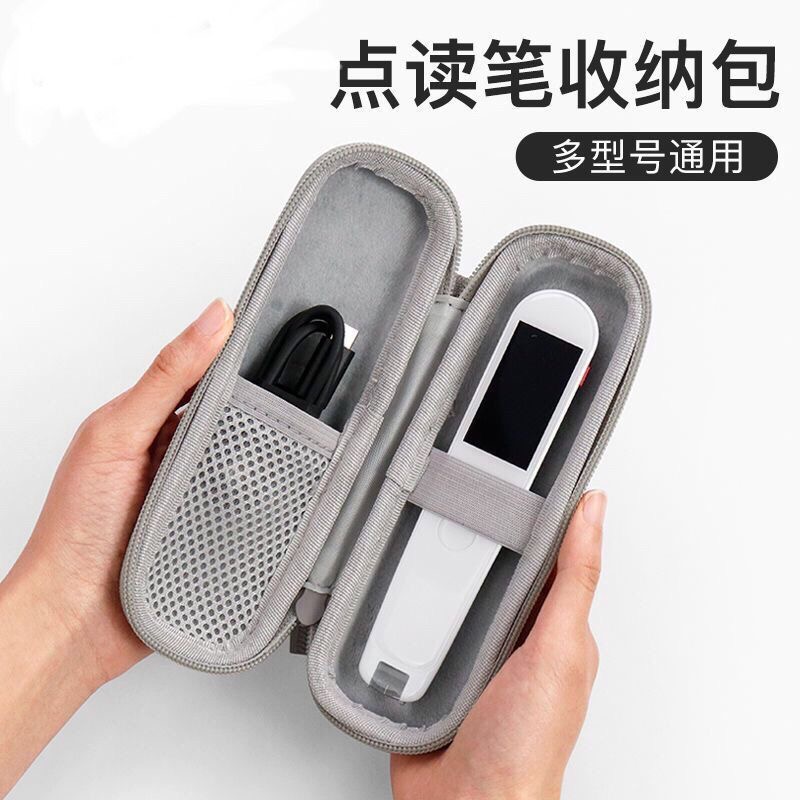 词典笔-收纳盒