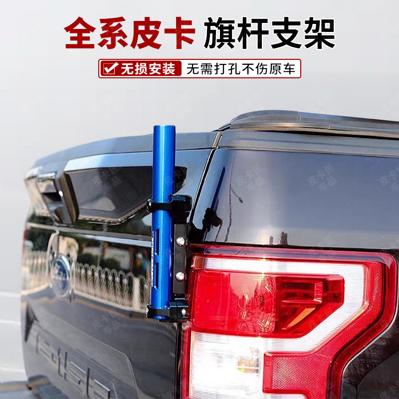 长城炮ranger尾门旗杆支架底座江铃大道ranger旗杆底座天线支架