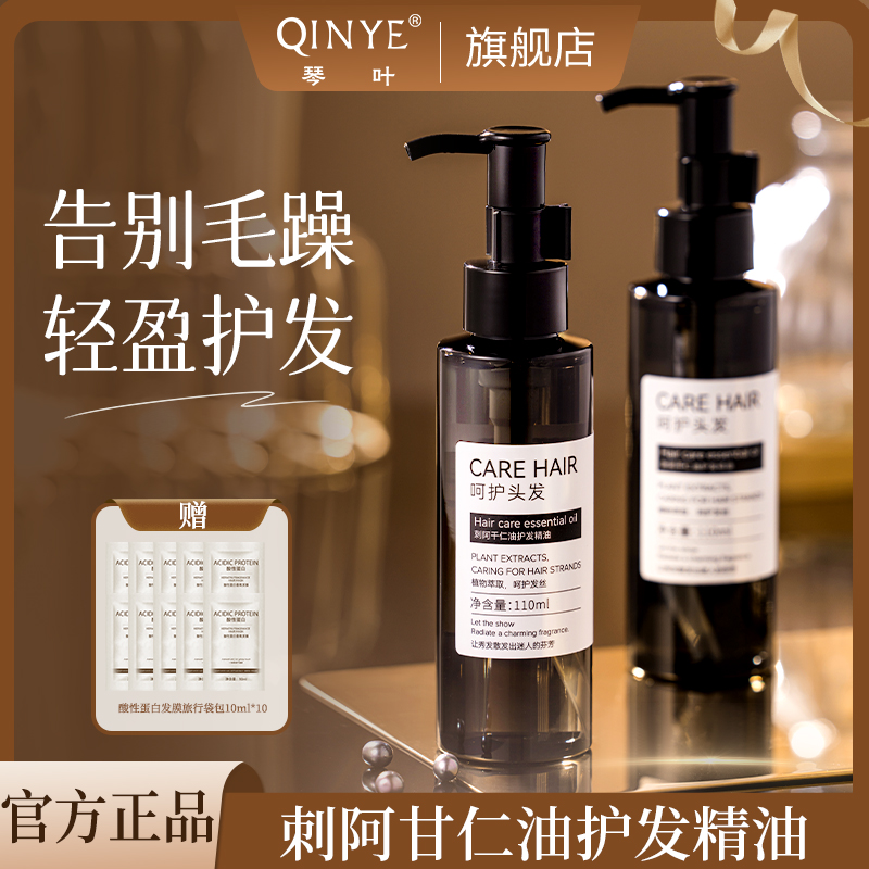 摩洛哥护发精油免洗干枯毛躁分叉柔顺护发亮泽持久留香正品牌旗舰