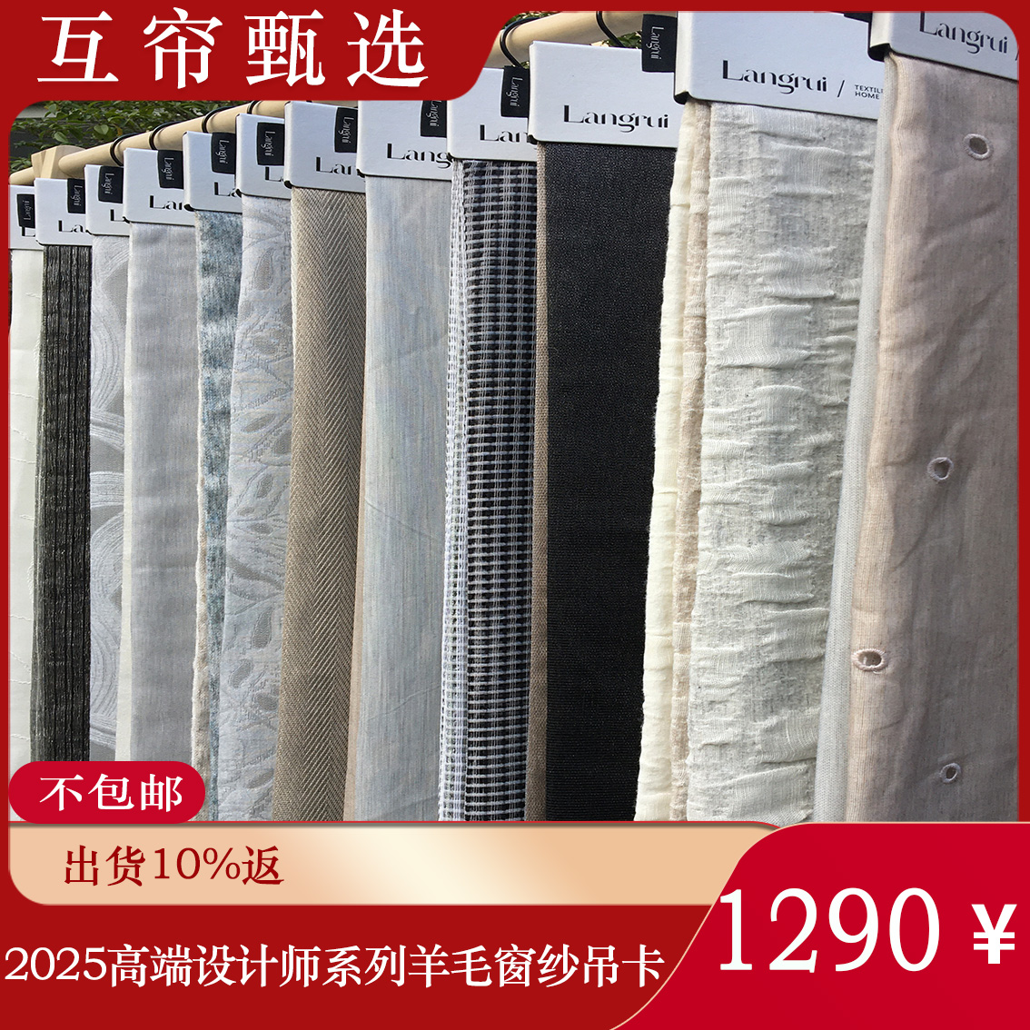 【互帘优选】2025高端设计师羊毛窗纱吊卡