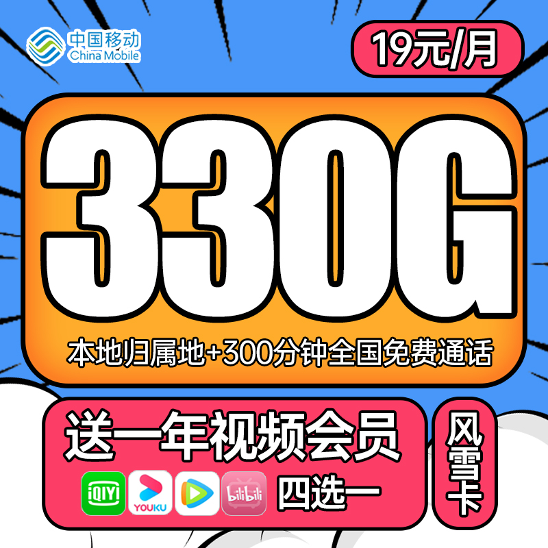 移动手机卡4G5G流量卡通用流量电话卡上网卡不限速全国通用风雪