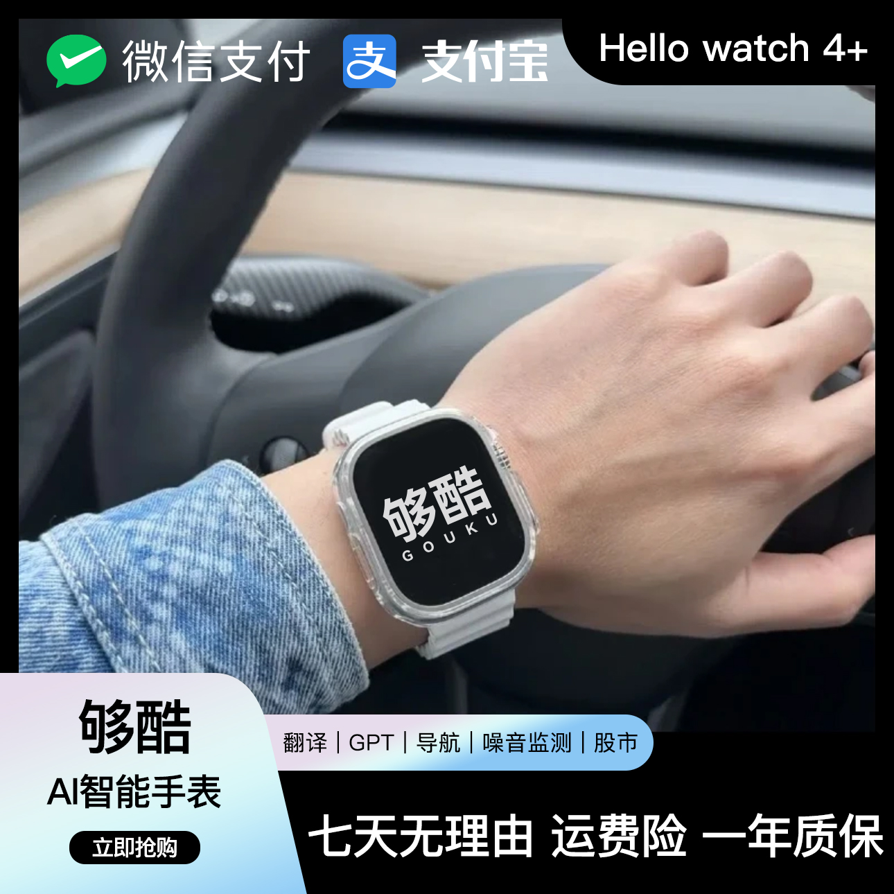 够酷 智能手表Hello watch 4+长续航双支付导航电子书