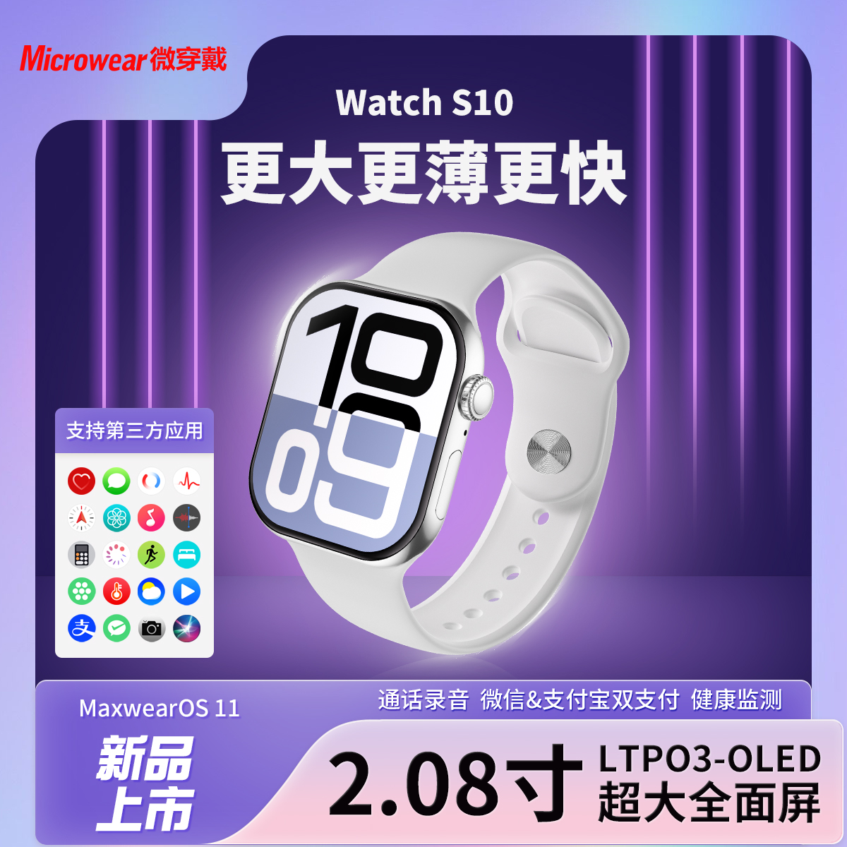 Microwear微穿戴W10智能手表 微信支付宝收款升级芯片