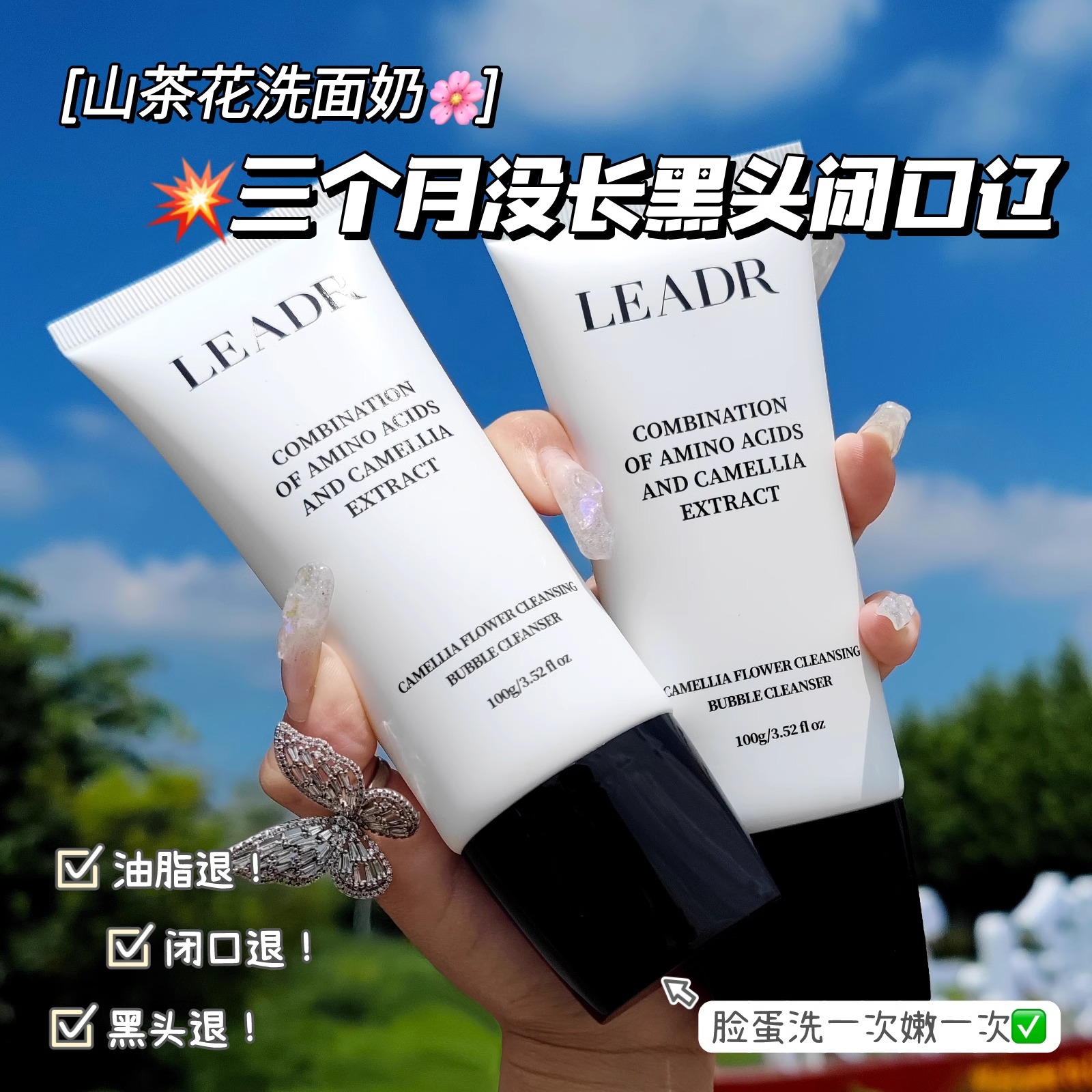兰菀正品保湿洗面奶LEADR洁面乳女神脸蛋深层清洁毛孔美白学生党