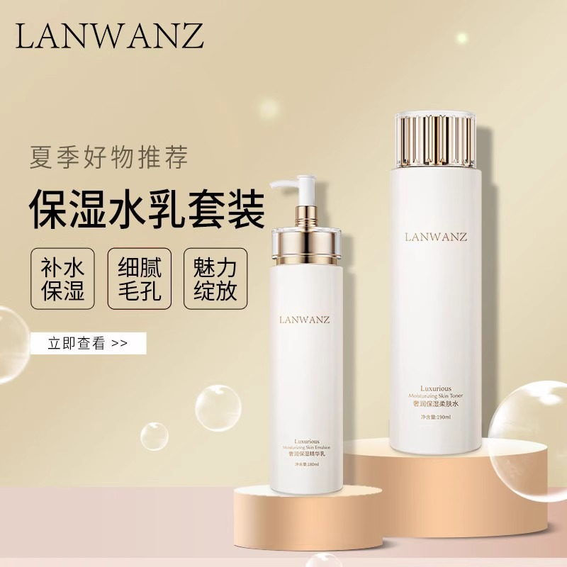 法国兰菀水乳护肤品套装抗皱紧致提亮滋润补水保湿美白滋养两件套