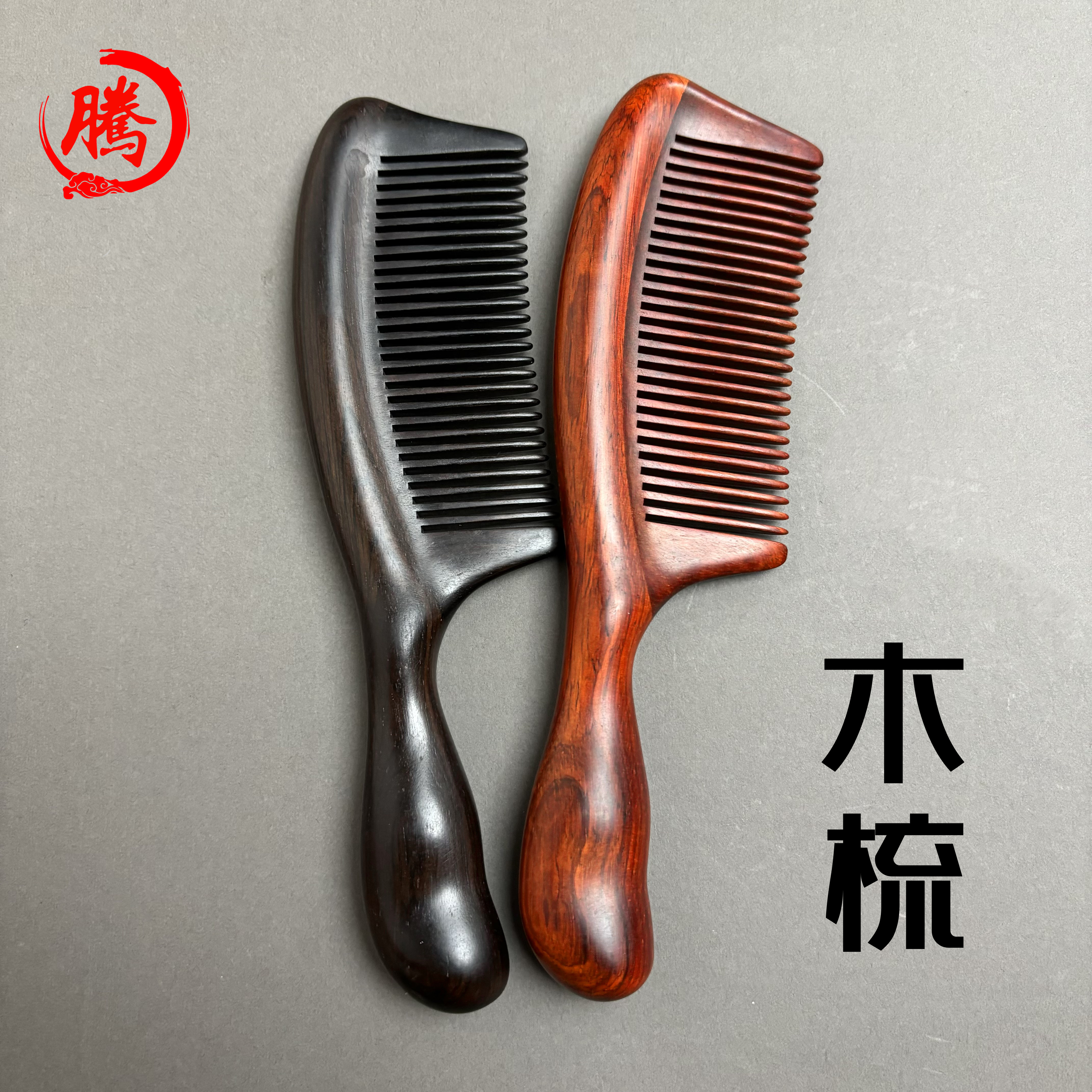 腾飞木艺-精美高品质木梳-防静电护头皮送长辈礼品梳子实木耐摔