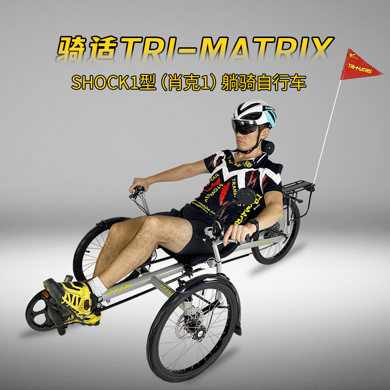 三轮躺车入门款SHOCK1成人舒适长途休闲代步斜躺自行车双碟刹变速