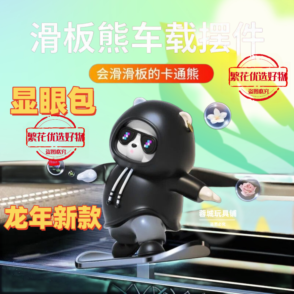 汽车摆件2024新款产品滑动车载中控台内饰装饰品卡通可爱创意礼品