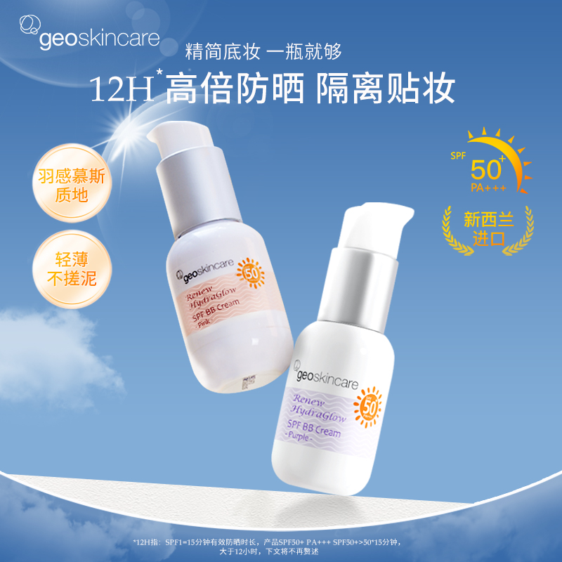 新西兰进口纽西之谜防晒润色隔离霜SPF50+PA+++【效期截至26年4月】