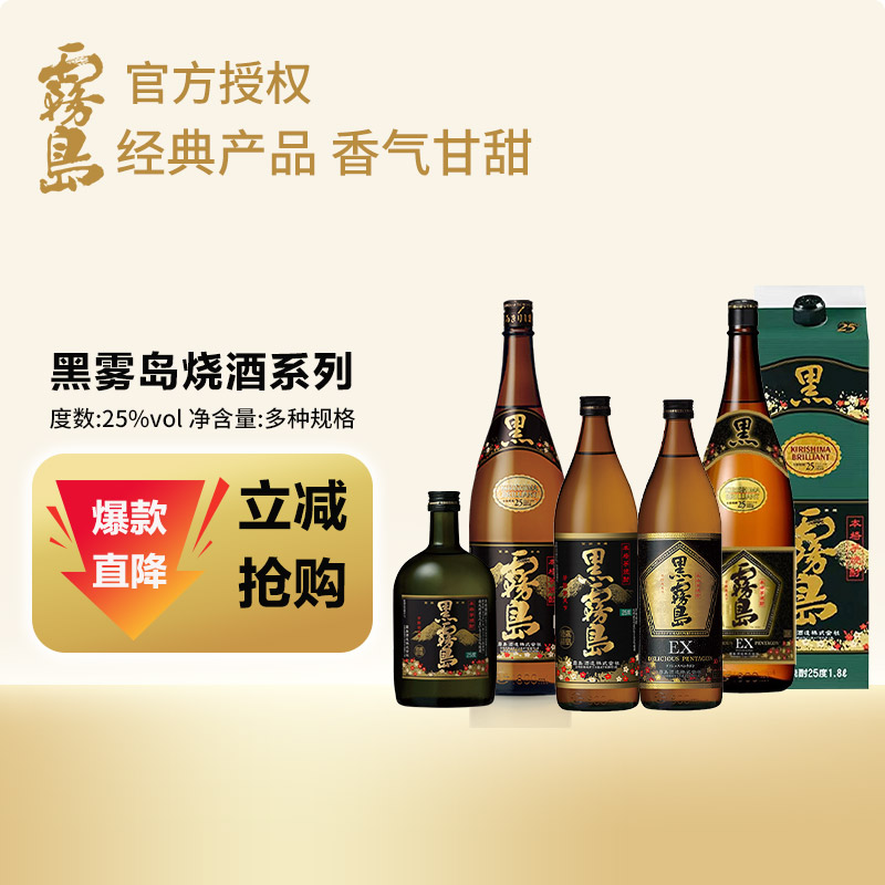 黑雾岛日本烧酒本格甘薯烧酒芋烧酎 蒸馏酒地瓜烧进口