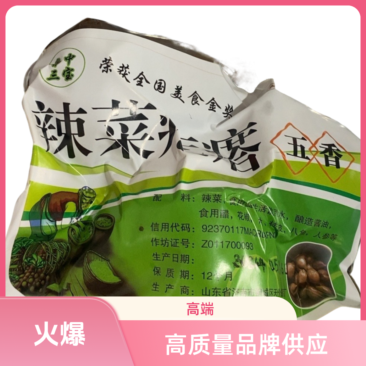 五香辣疙瘩咸菜,香脆爽口。计量称重斤1