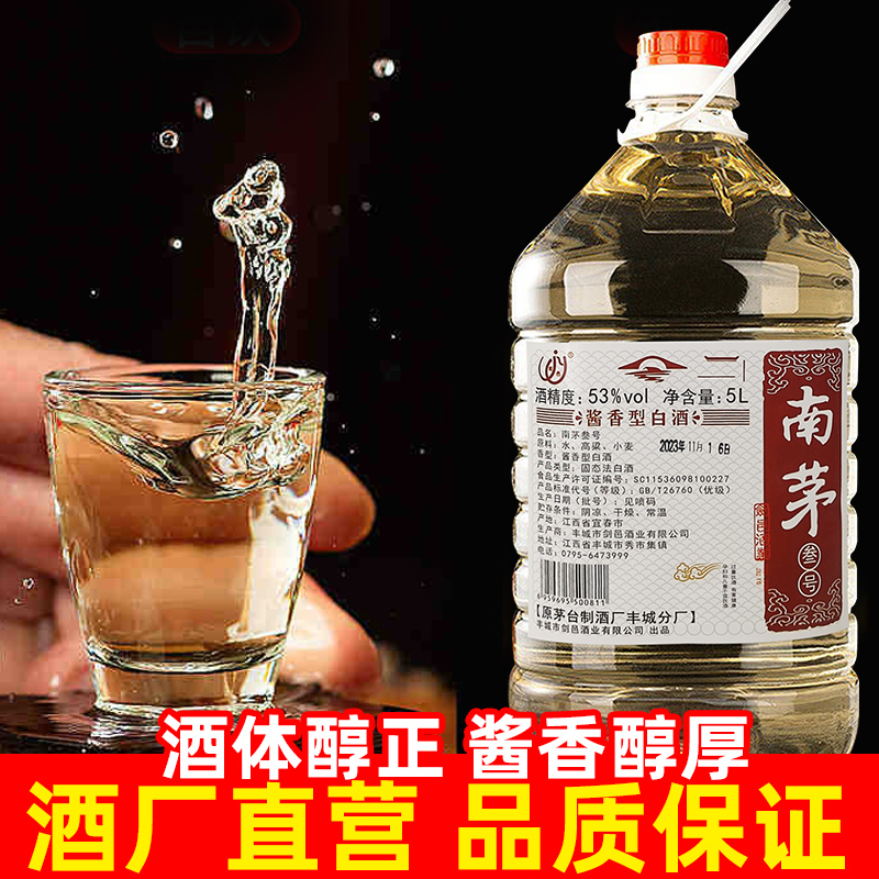 剑邑南茅3号酱香型53度纯粮食白酒原浆酒散装酒口粮酒53%Vol5L