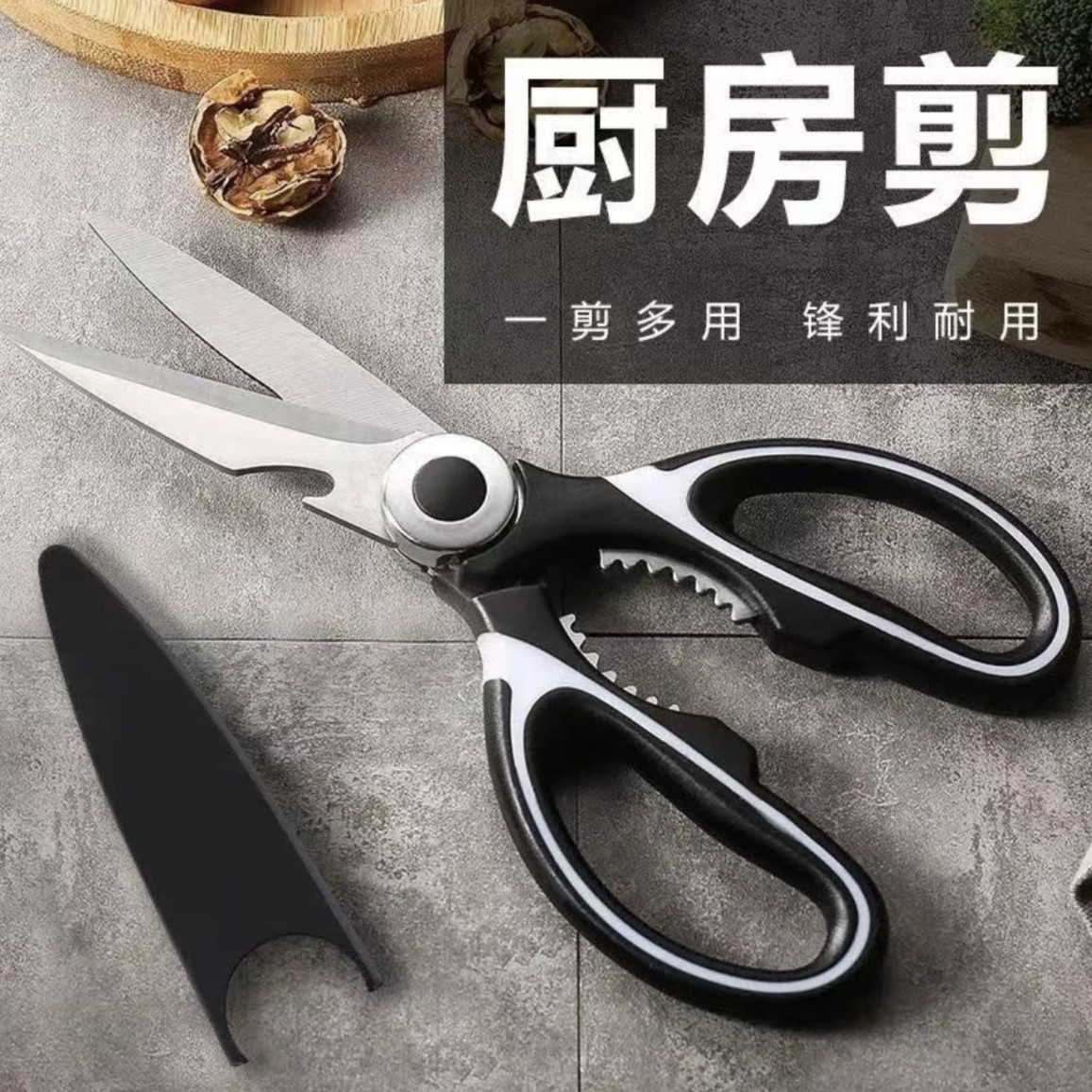 这个剪刀太棒啦！剪肉、剪菜、开啤酒、夹核桃，样样精通