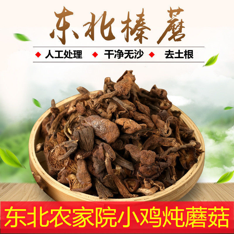 东北特产野生榛蘑 小鸡炖蘑菇 东北干货