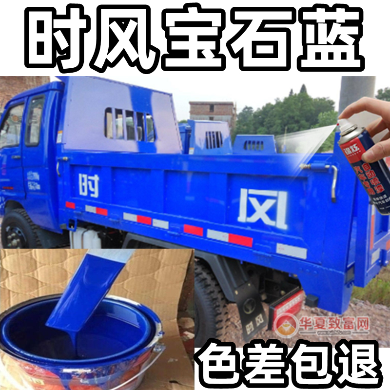 时风农用三轮车宝石蓝自喷漆油漆划痕修复翻新专用补漆笔浅蓝橘黄