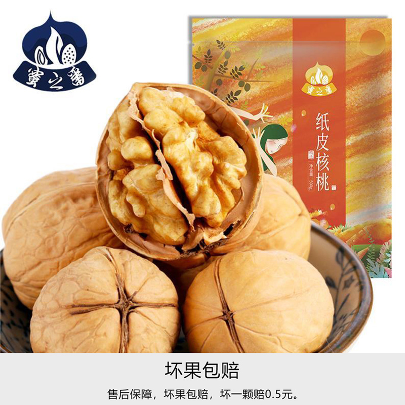 蜜之番新疆阿克苏185纸皮核桃500g*2袋