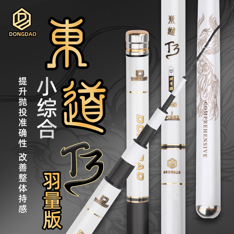 東道T-3羽量版3.5h休闲轻量小综合鱼竿4.5米鱼竿野钓鱼竿