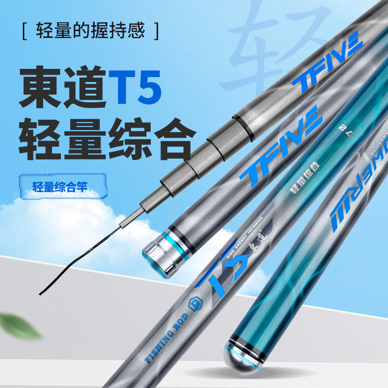 東道T5轻量化综合竿鱼竿手竿超轻超硬钓鱼竿台钓竿28调轻量综合