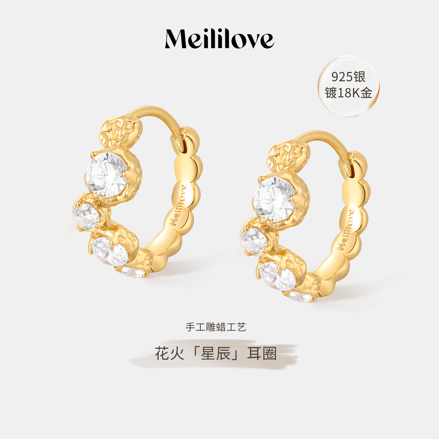 meililove/莓拉 925银耳饰 (925银)「星辰」耳圈YH13