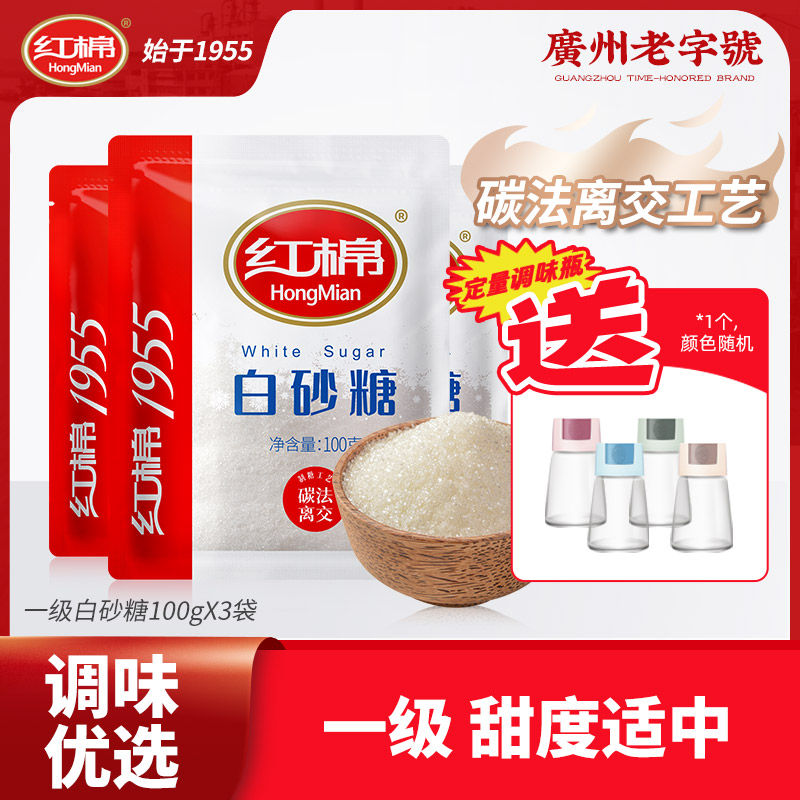 【红棉】一级白砂糖100gx3袋 粗颗粒家用厨房烹饪调味甘蔗白糖