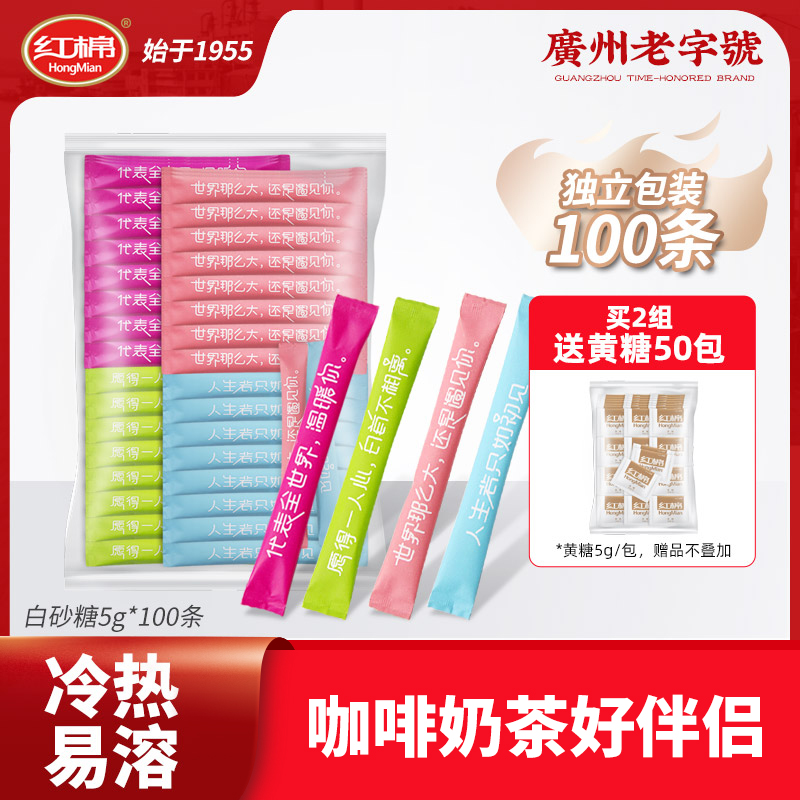 【红棉】精制白糖条5袋装共500条 咖啡糖包专用奶茶伴侣白砂糖包