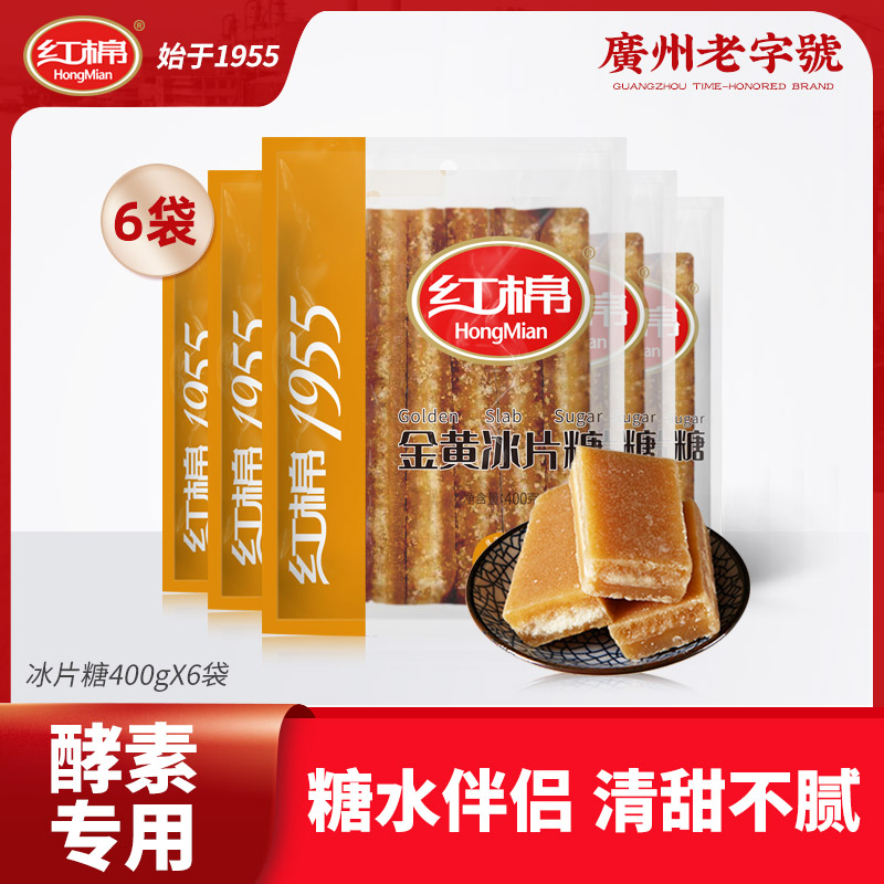【红棉】冰片糖400罐*6袋装 广东老字号家用烹饪调味清甜甘蔗糖块