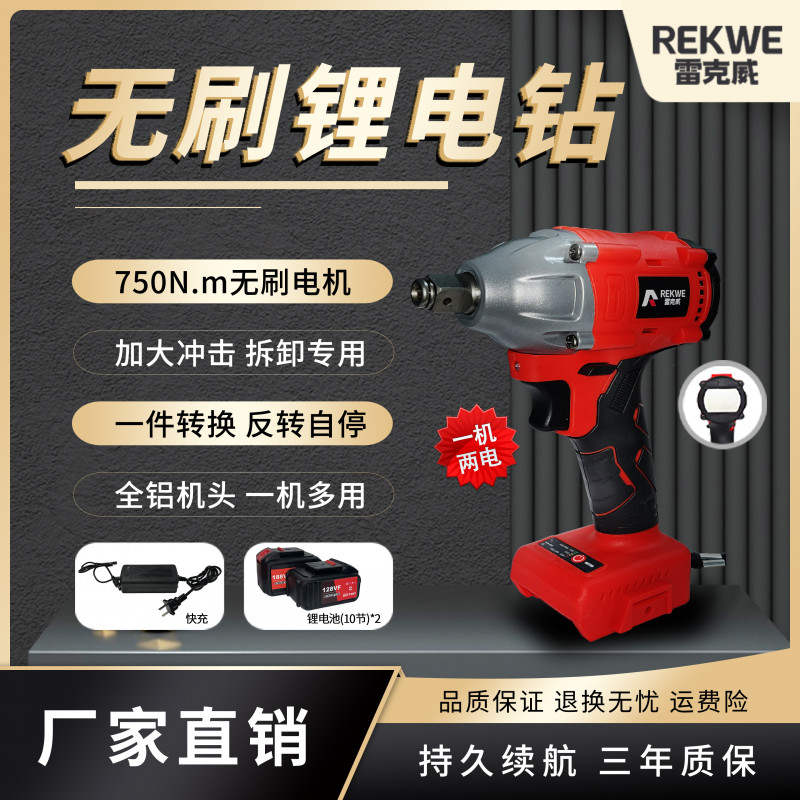 雷克威750扭 纯铜无刷电动扳手 敲击款（二电*10节）（红色款）